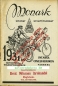 Monark Motorrad + Fahrrad Katalog  48 Seiten  1931  mona-p31